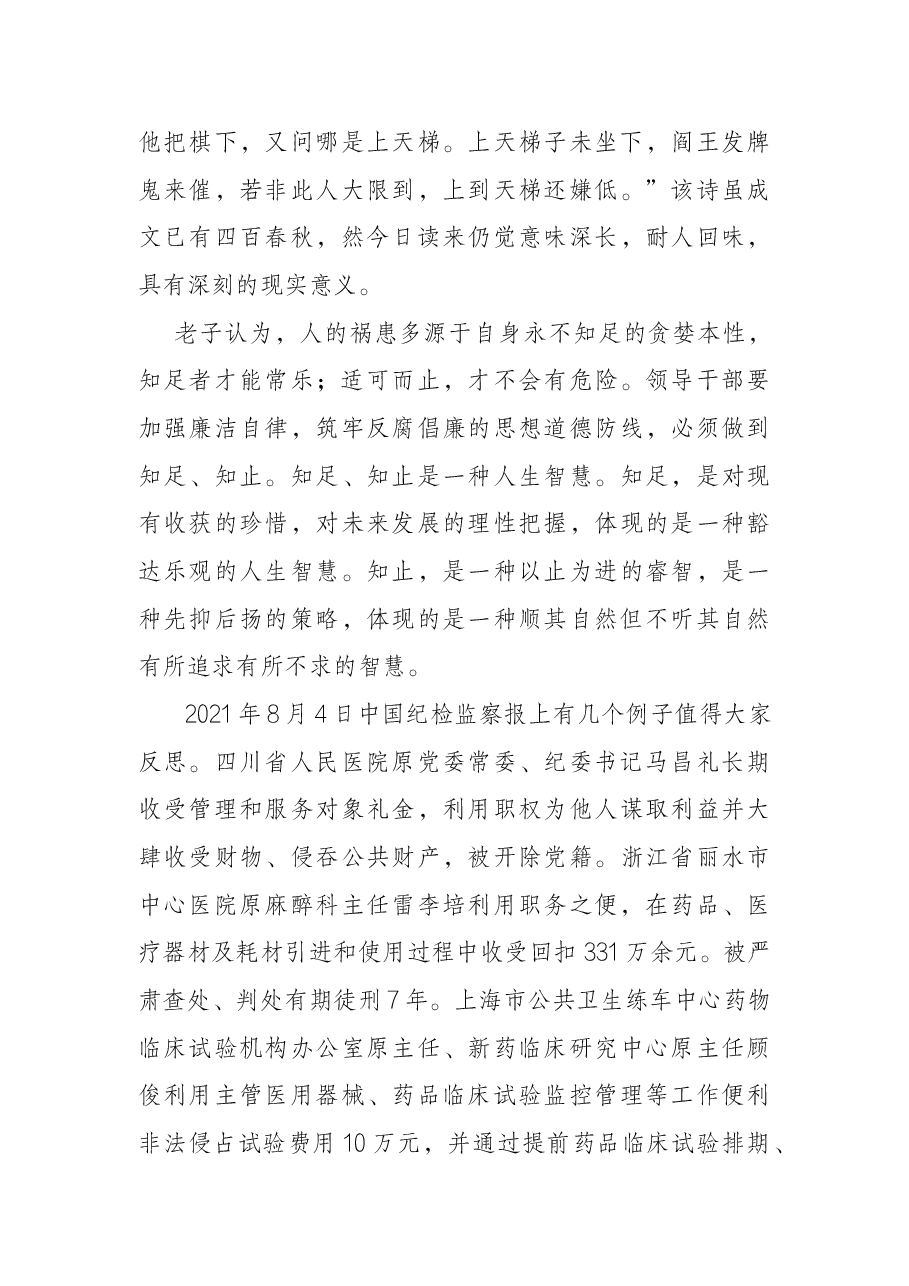 微党课:干净干事守底线全心全意护健康.docx,第3页预览