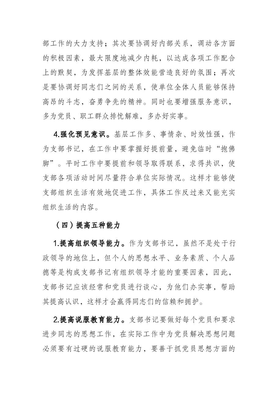 微党课:新时代如何做好一名党支部书记.docx,第4页预览