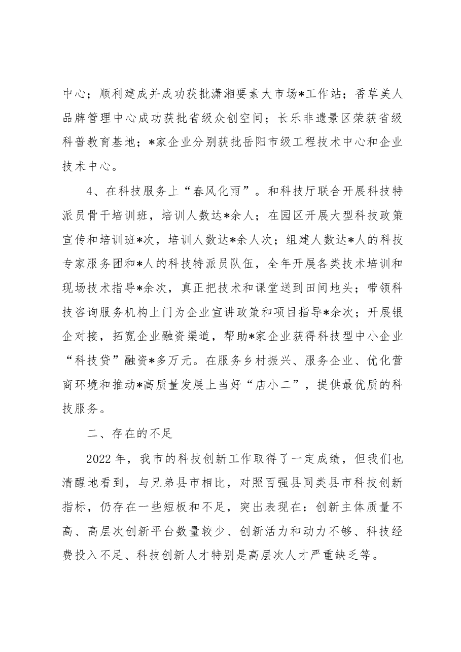 市科技局2023年工作汇报材料.docx,第2页预览