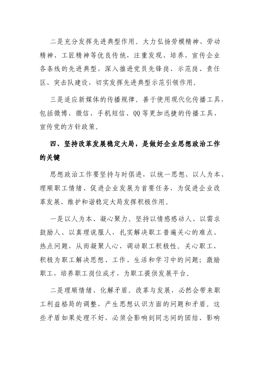 企业新时代思想政治建设工作汇报.docx,第4页预览