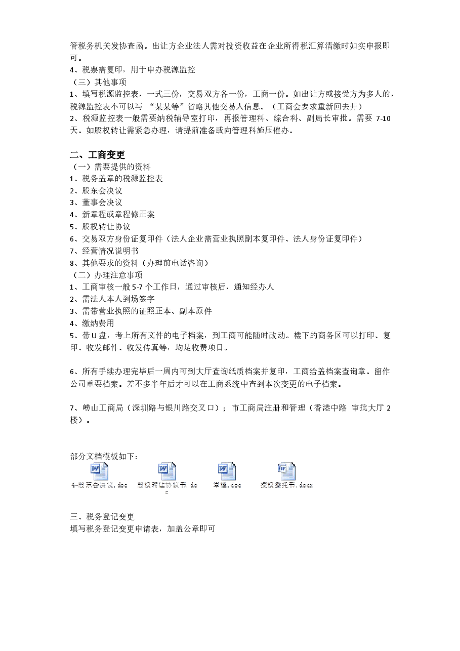 办理股权转让流程及注意事项.docx,第2页预览