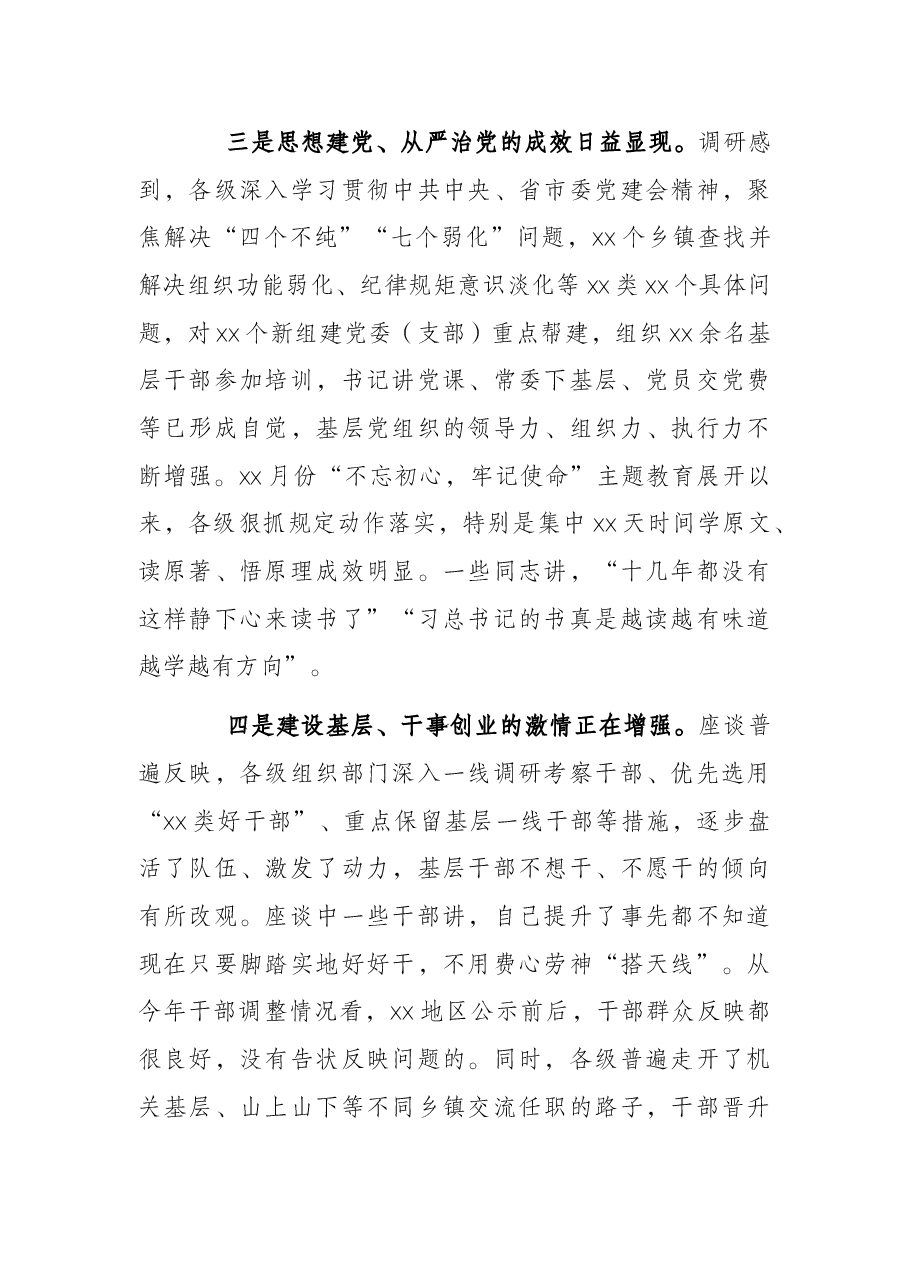 2022年最新蹲点调研报告.docx,第3页预览