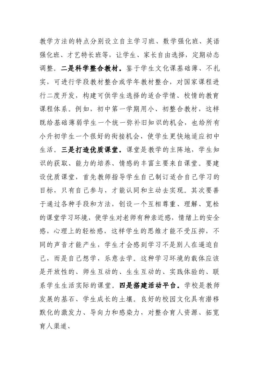 X区第X中学校党支部书记关于加强我市薄弱学校建设的思考调研报告.docx,第4页预览