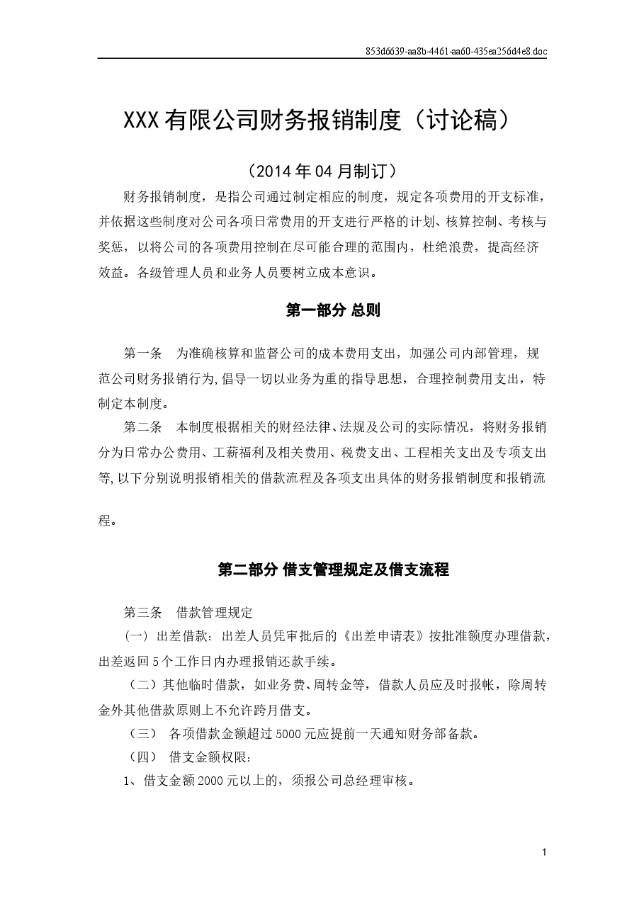公司财务报销制度.doc,第2页预览