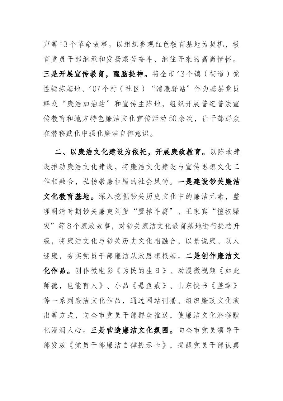 廉洁文化建设工作汇报.docx,第2页预览