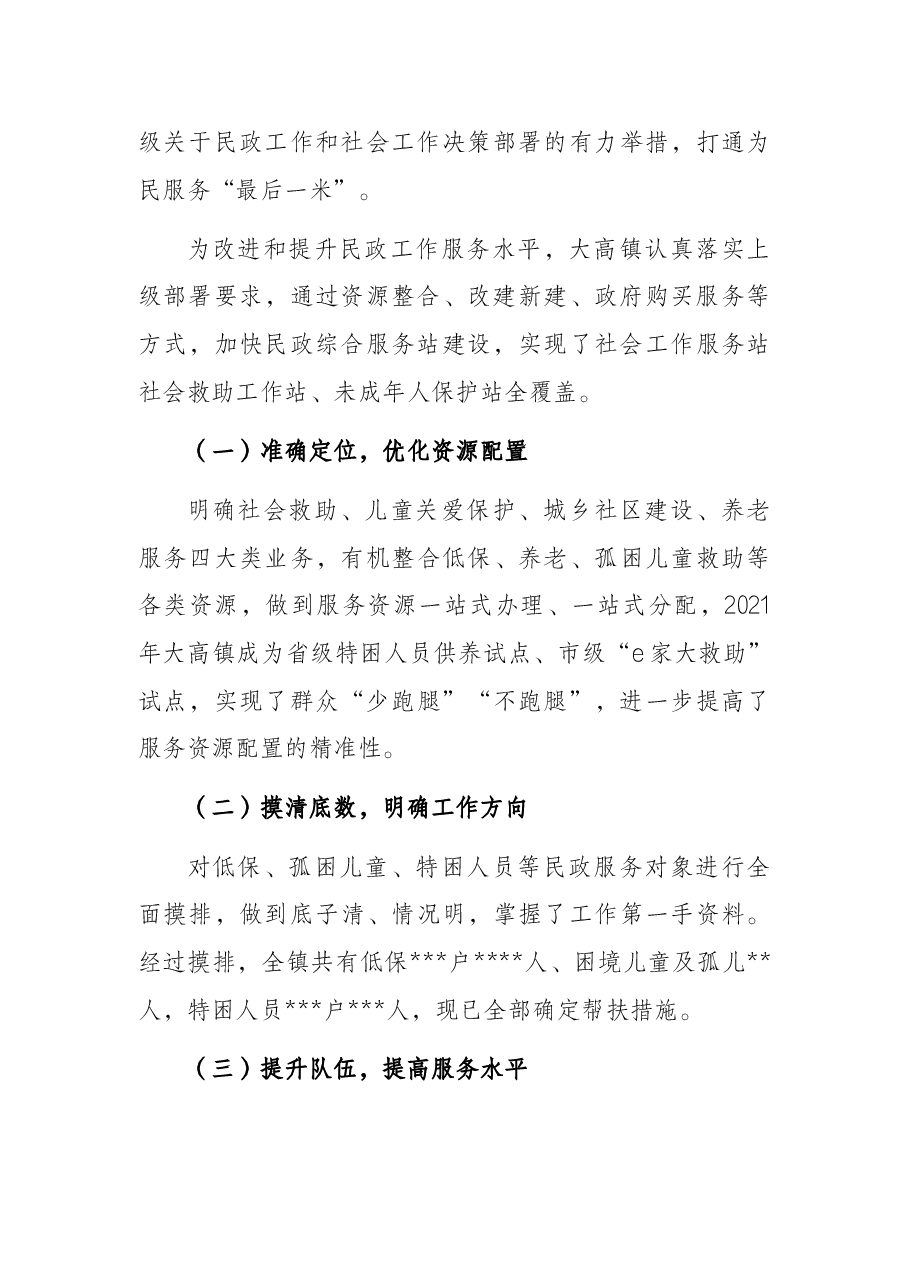 关于对政府购买村(社区)服务的思考与对策.docx,第3页预览