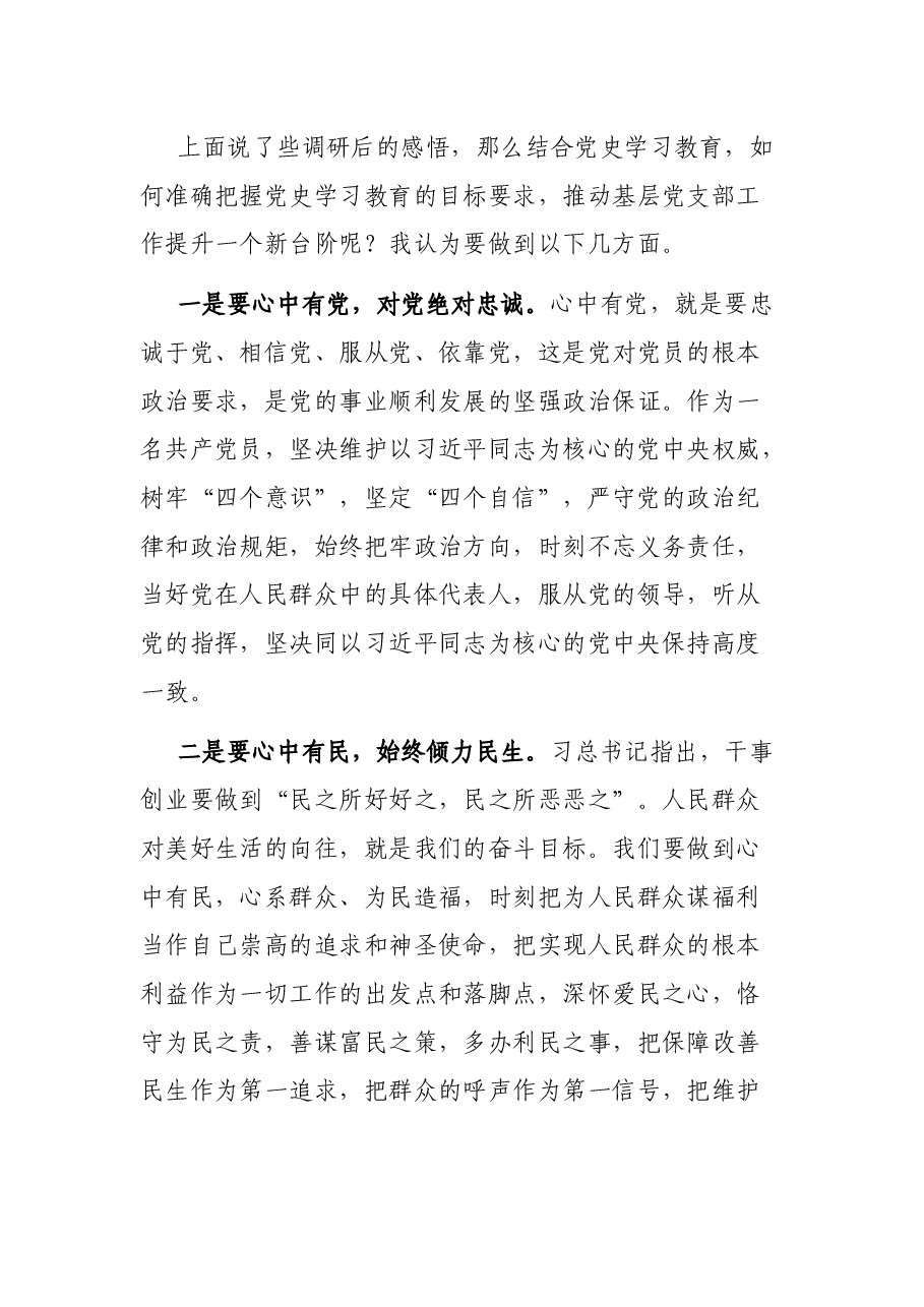 基层党支部书记党史学习教育专题党课.docx,第4页预览