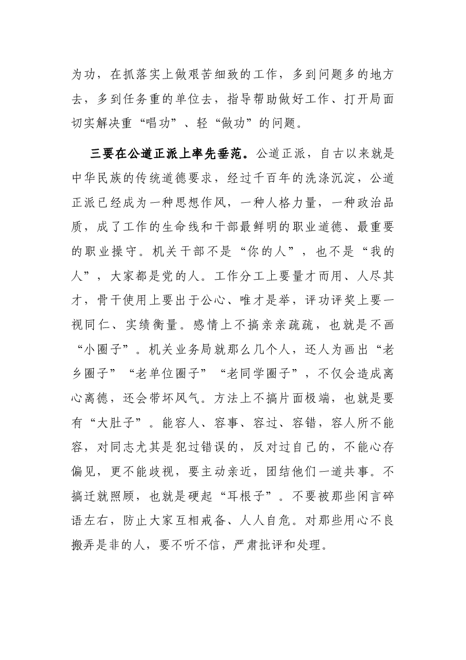 党课讲稿:党员干部正己立身,做到“六个率先垂范”,铸就坚强战斗堡垒.docx,第3页预览