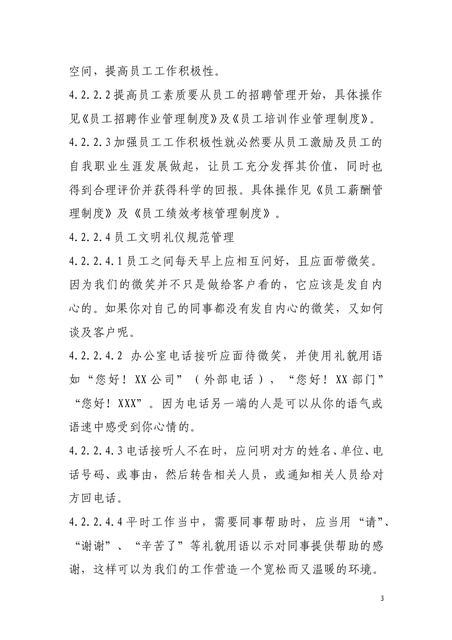 企业文化建设管理制度1.doc,第3页预览