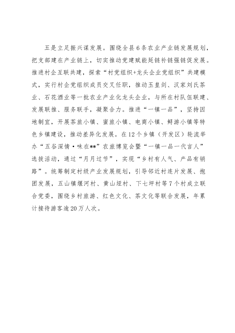 党建引领乡村治理试点工作汇报.docx,第4页预览