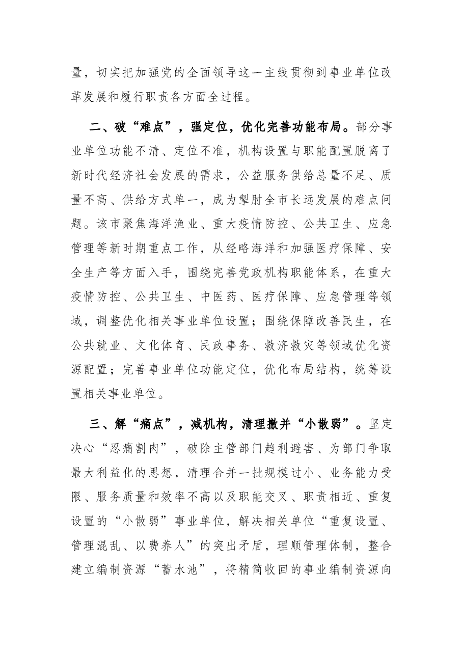 事业单位改革典型案例汇报.docx，第2页预览