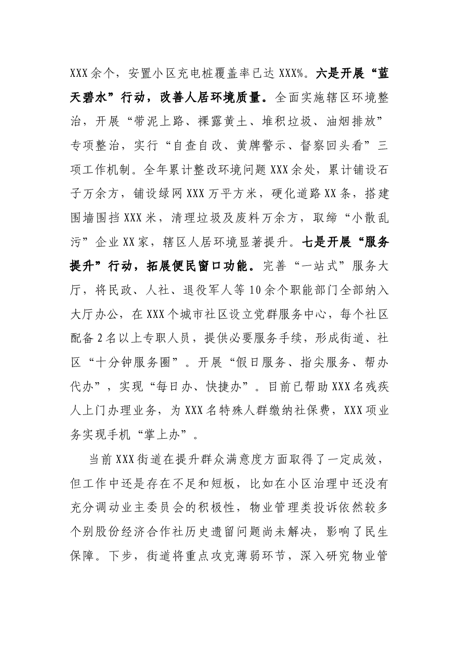 2021年群众满意度提升工作情况汇报.docx,第3页预览