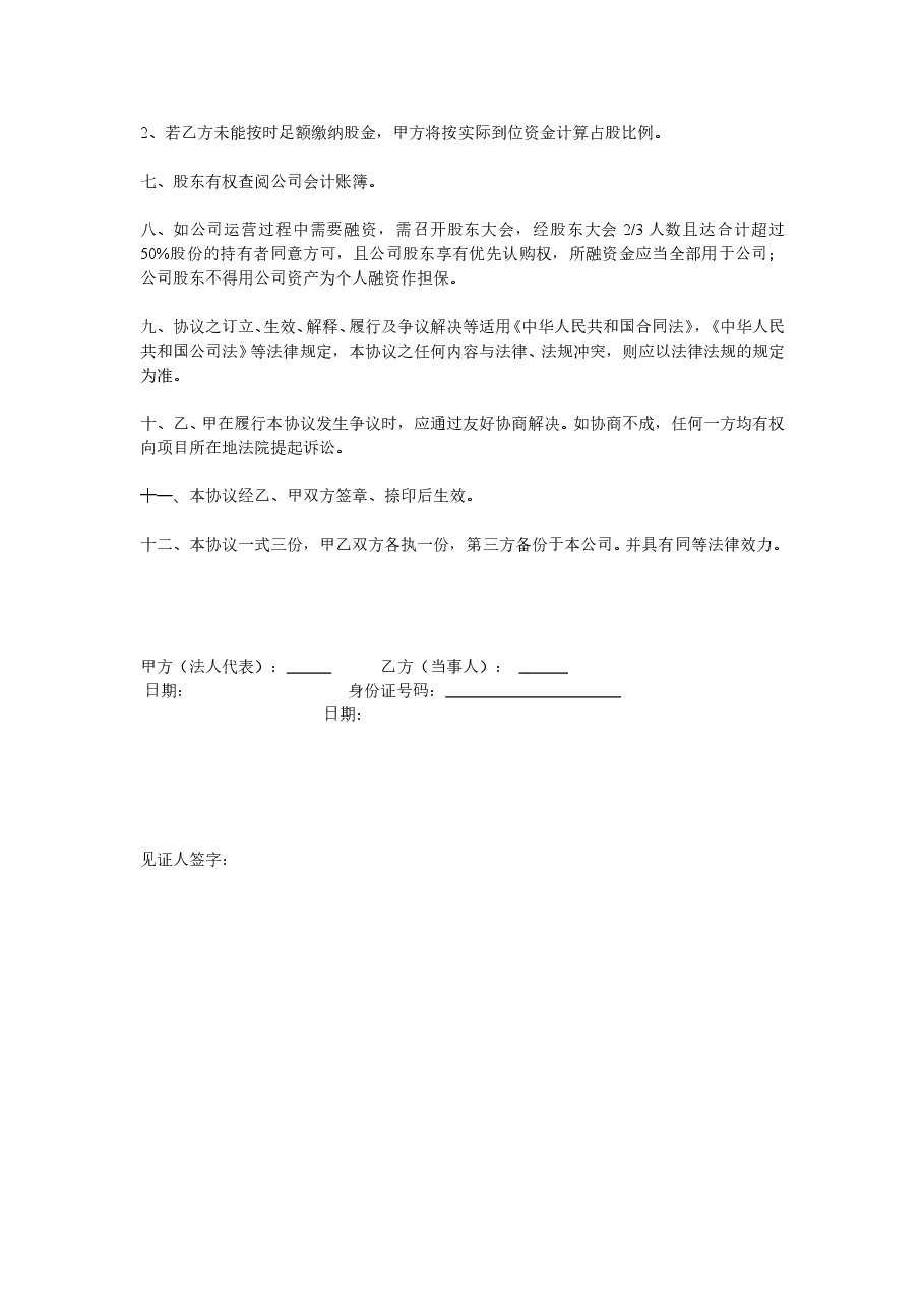 股份认购协议书---副本.doc,第2页预览