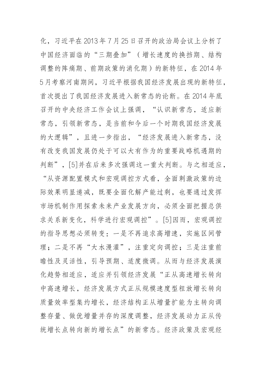 专题党课:宏观经济治理思想开拓马克思主义政治经济学的新境界.docx,第3页预览