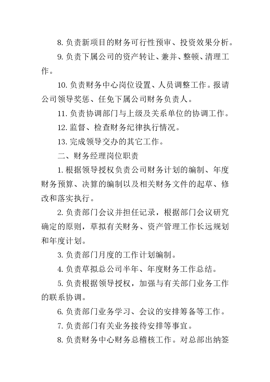 财务工作手册.doc,第4页预览
