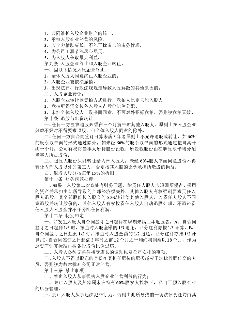 股东投资入股协议书.doc,第2页预览