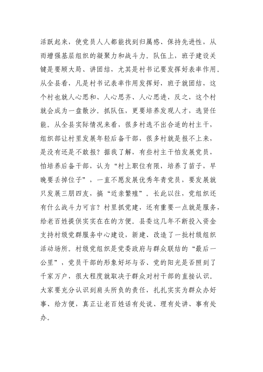 在全县2021年度农村“领头雁”培训班上党课的讲话.docx,第3页预览