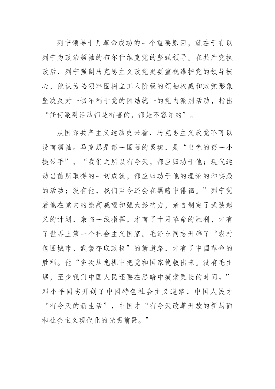“两个确立”专题党课讲稿:“两个确立”决定性意义的五重意蕴.docx,第3页预览