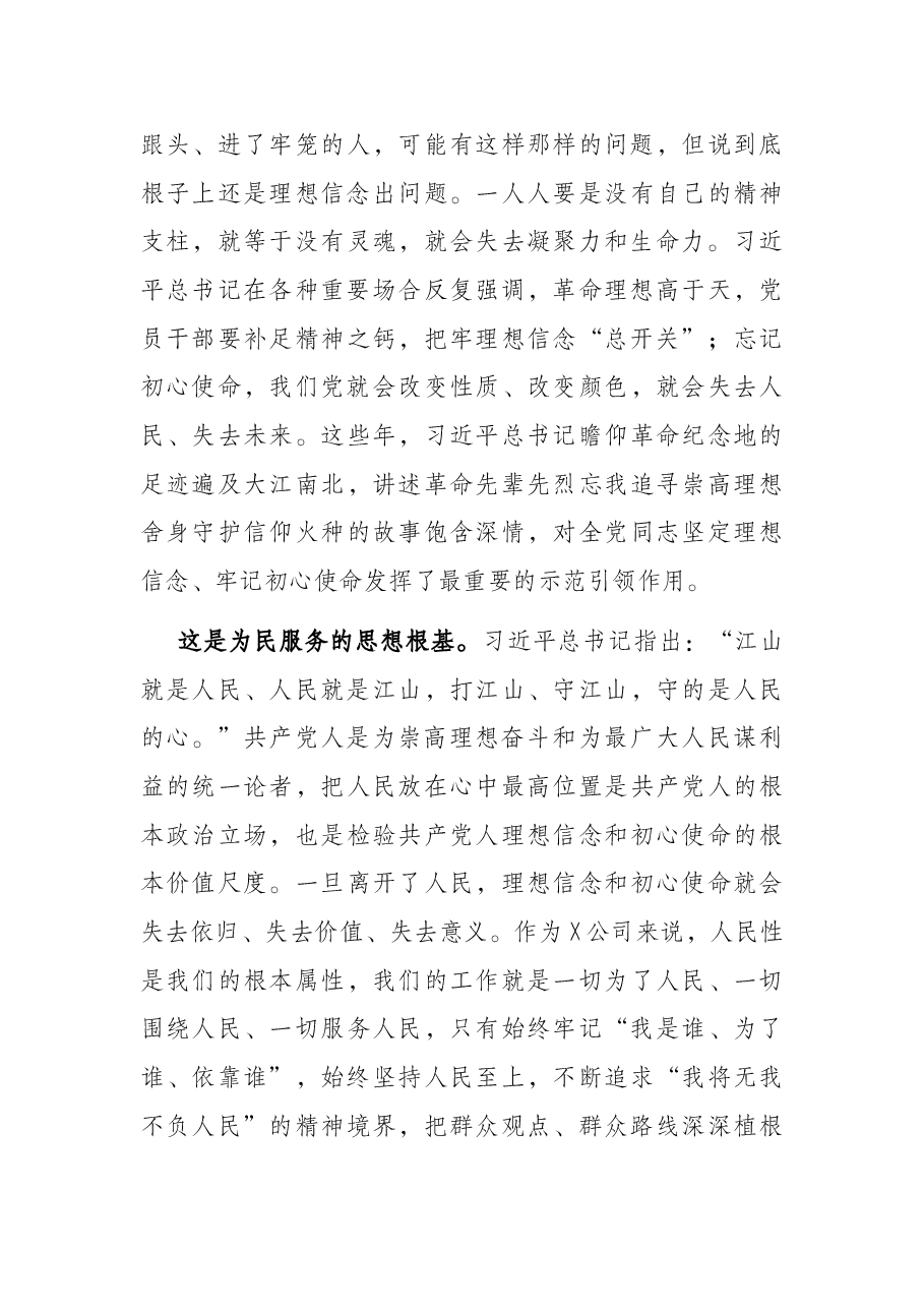 (党课辅导)坚定理想信念 赓续红色基因 在担当新使命中奋发有为积极作为.docx,第3页预览