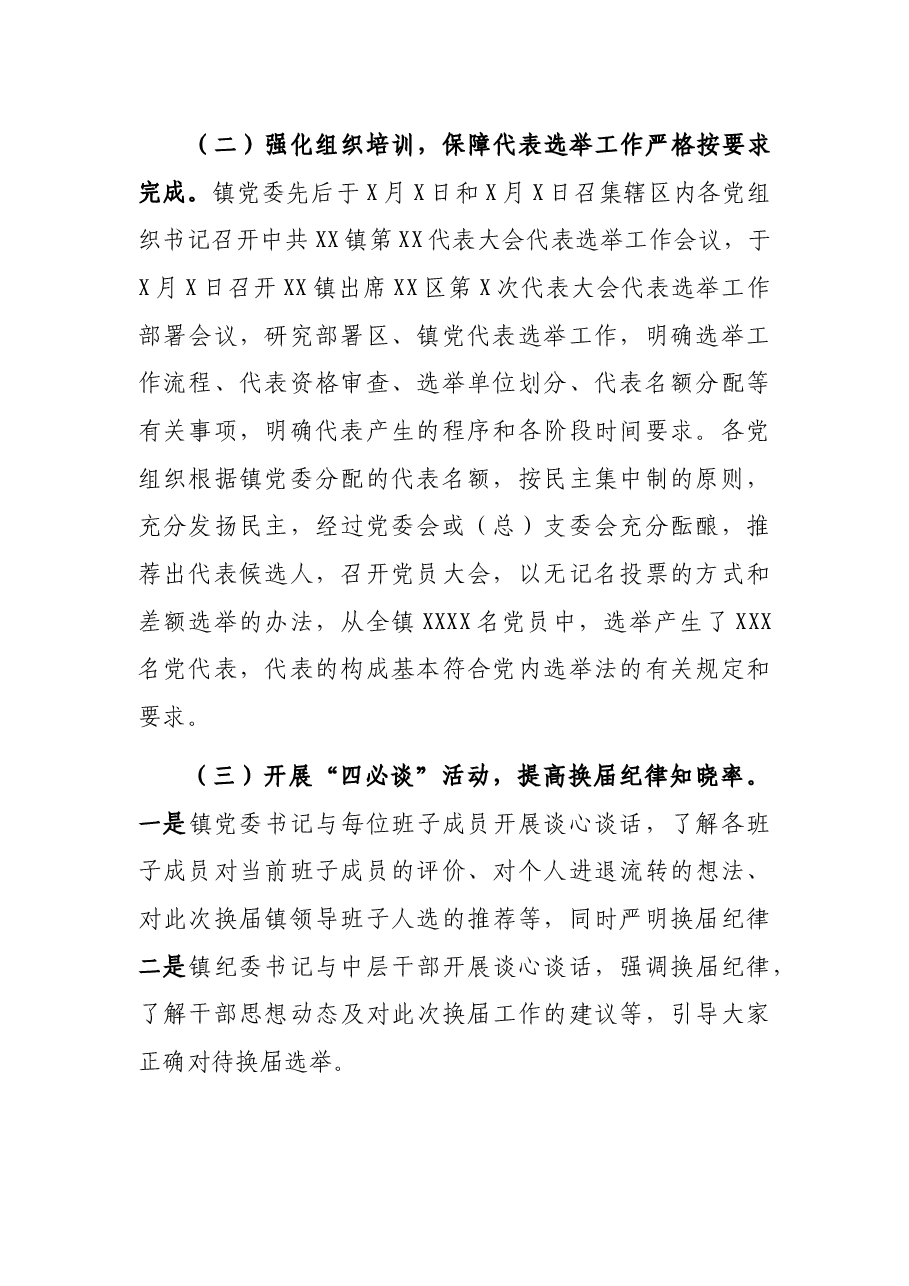 XX镇党委领换届工作情况汇报.docx,第2页预览