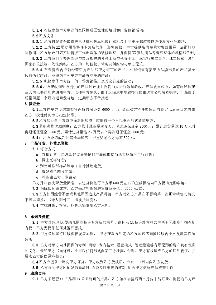 美因宝婴幼儿用品.doc，第2页预览