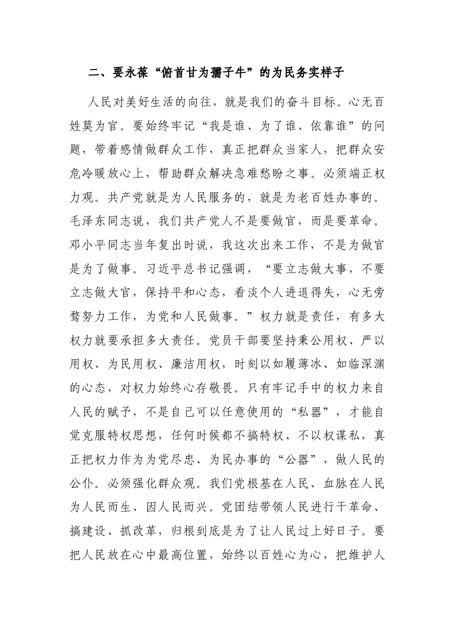 机关党课:牢树身份意识 永葆共产党人的“四个”好样子.docx,第3页预览