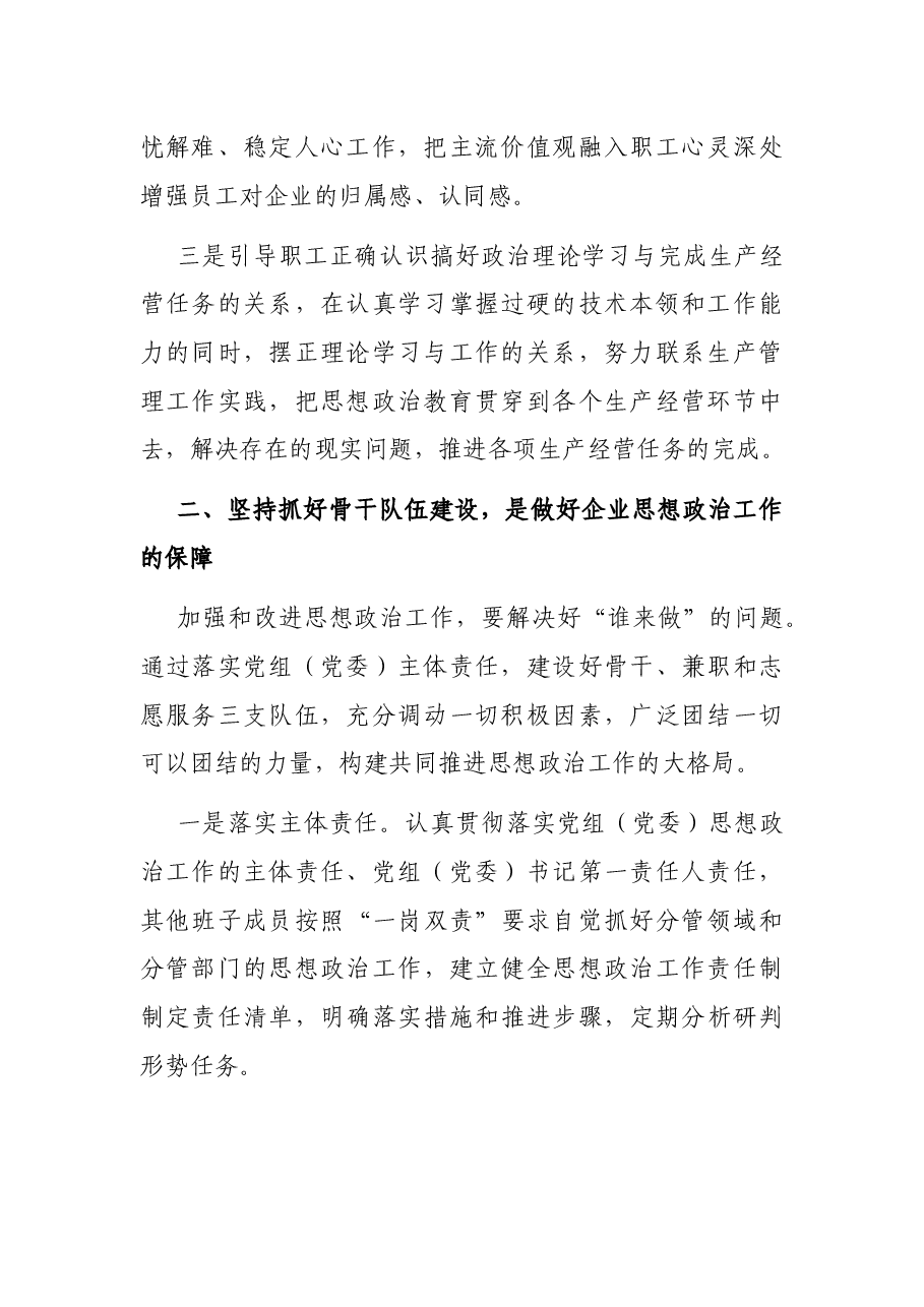 企业新时代思想政治建设工作汇报.docx,第2页预览