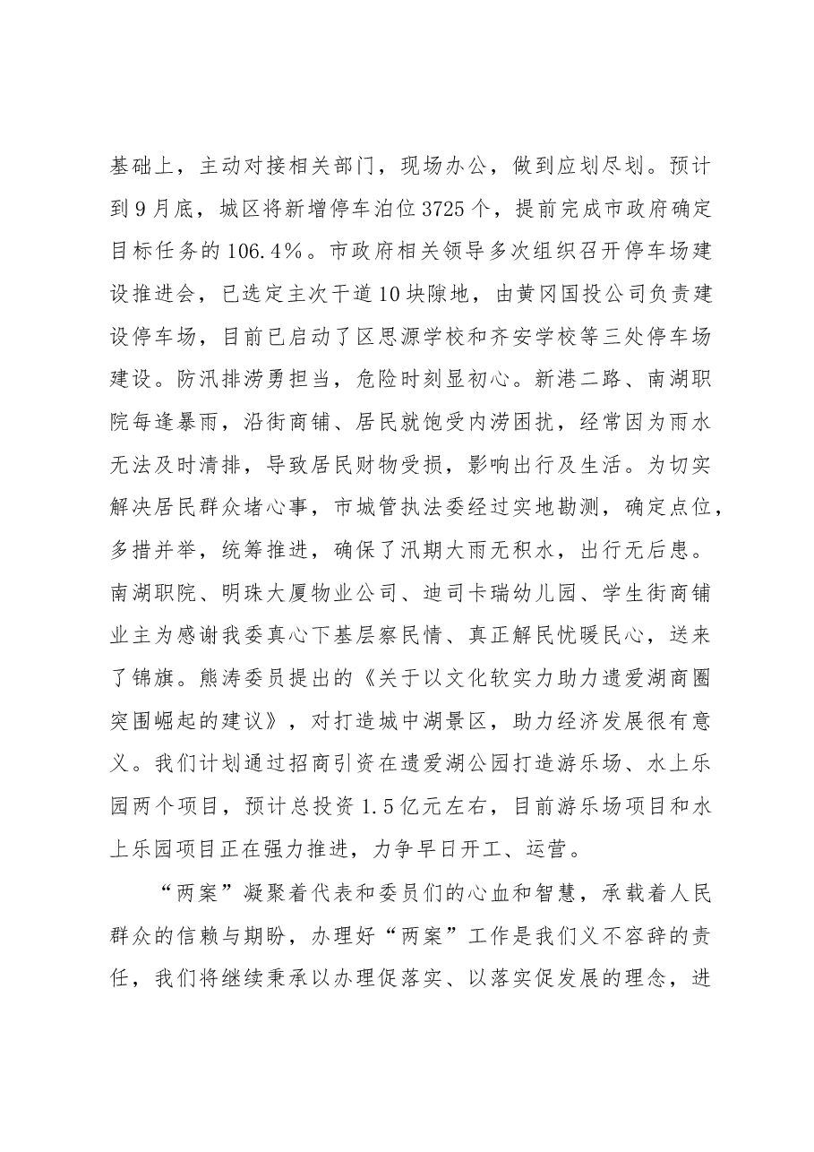 市城管执法委关于2022年“两案”办理的情况汇报.docx,第4页预览