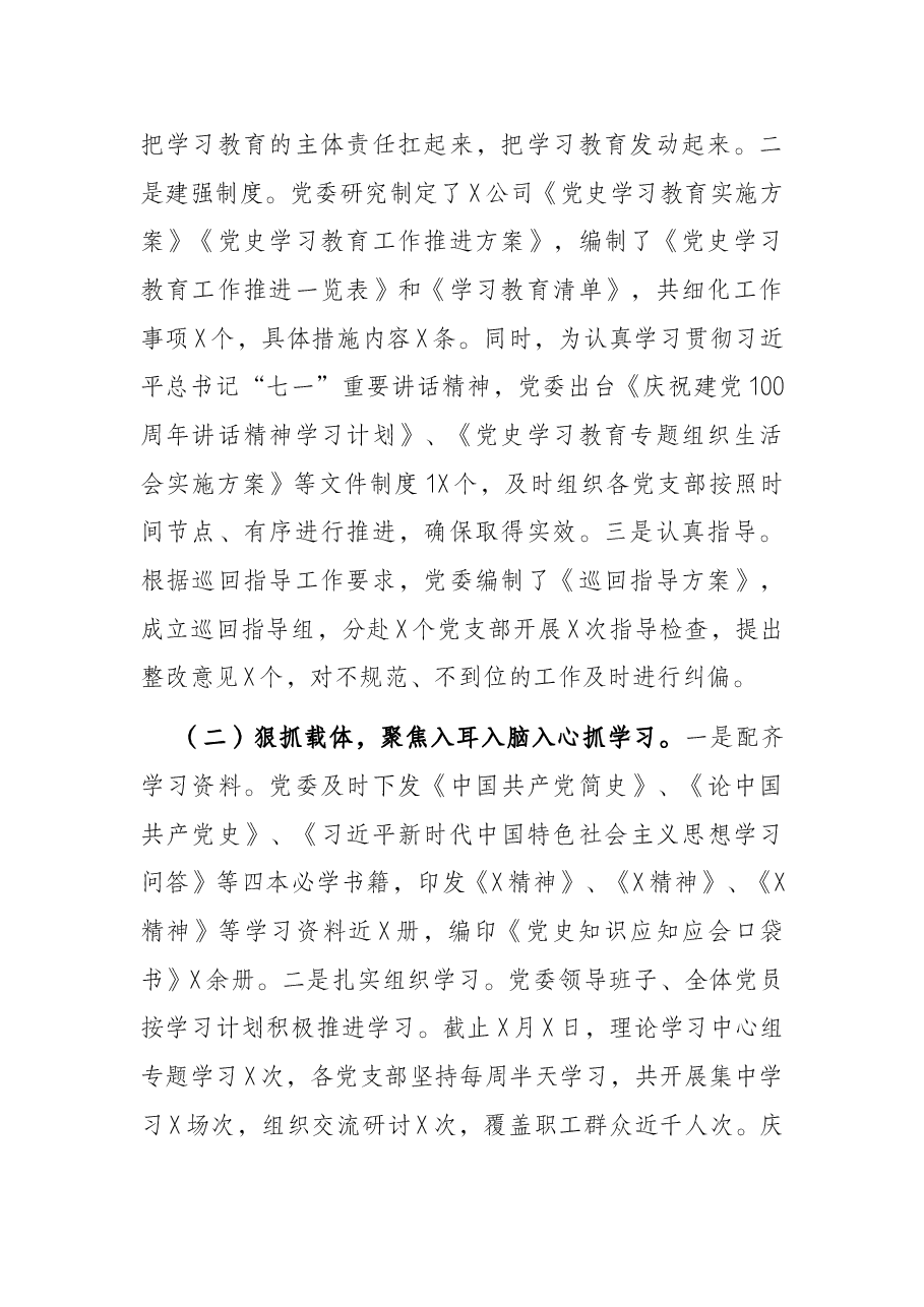 公司党史学习教育工作汇报.docx,第2页预览