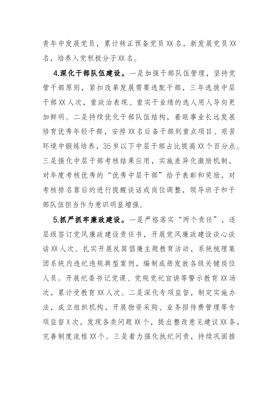 公司党委三年来工作情况汇报.docx,第4页预览