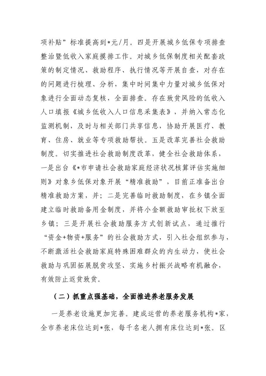 2022年上半年民政工作汇报.docx,第2页预览