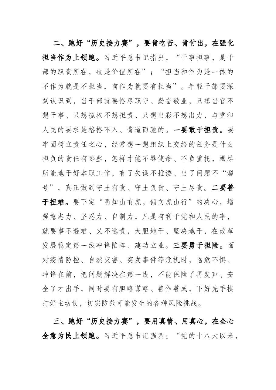 党课讲稿:答好五个“领跑题” 跑好“历史接力赛”.docx,第3页预览