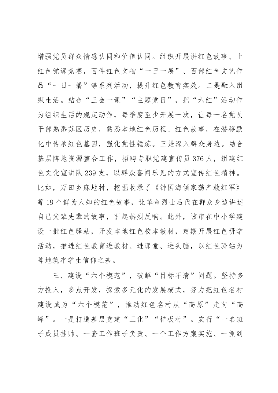 红色基因传承创新示范区建设工作汇报.docx,第3页预览