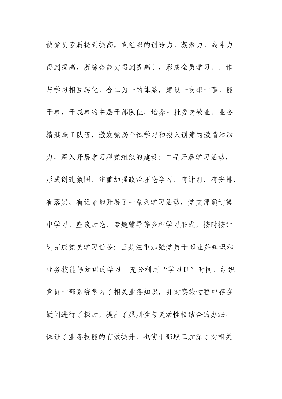 国有企业党支部党建工作汇报.docx，第4页预览