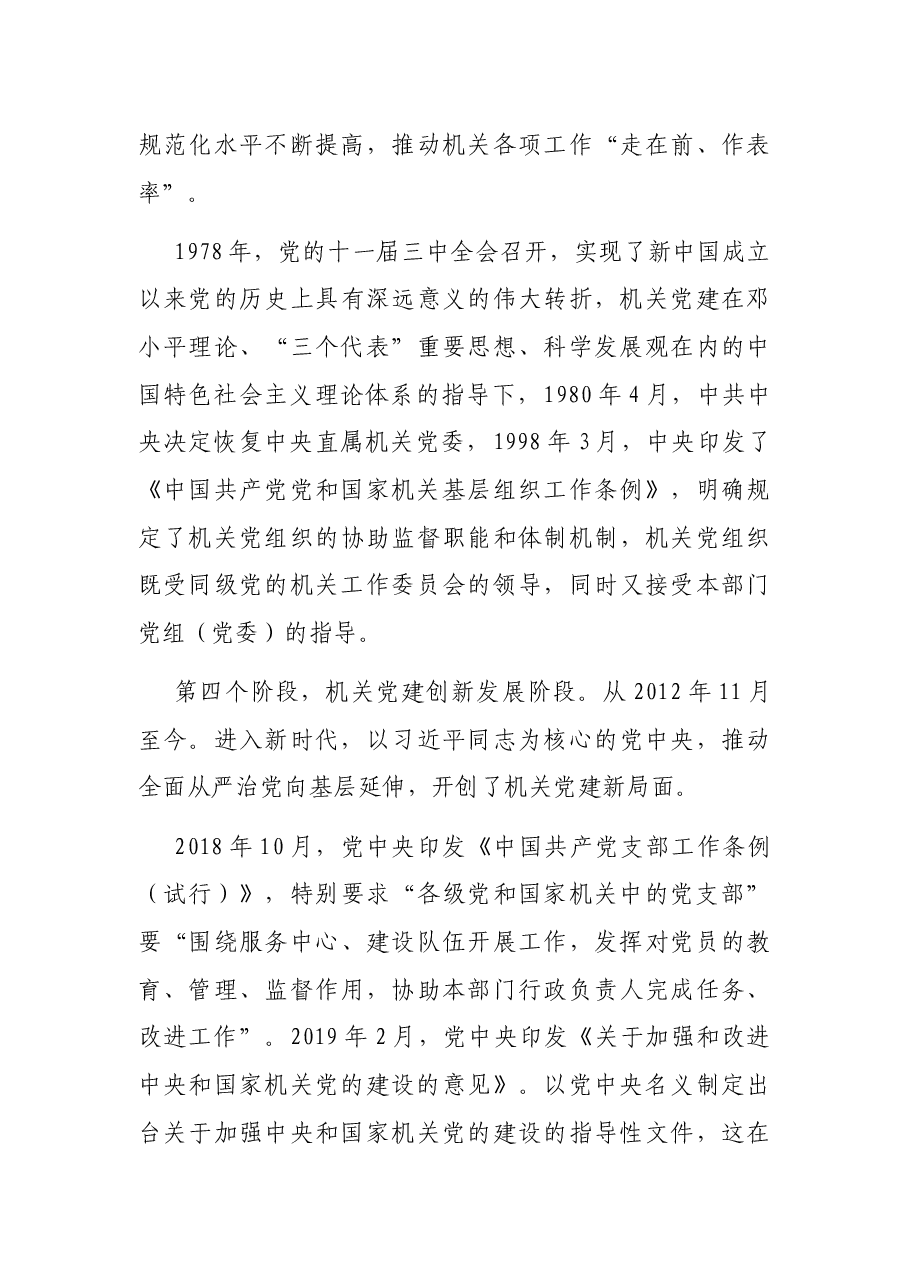 党史学习教育专题党课讲稿:学习机关党史 凝聚奋进力量.docx,第3页预览
