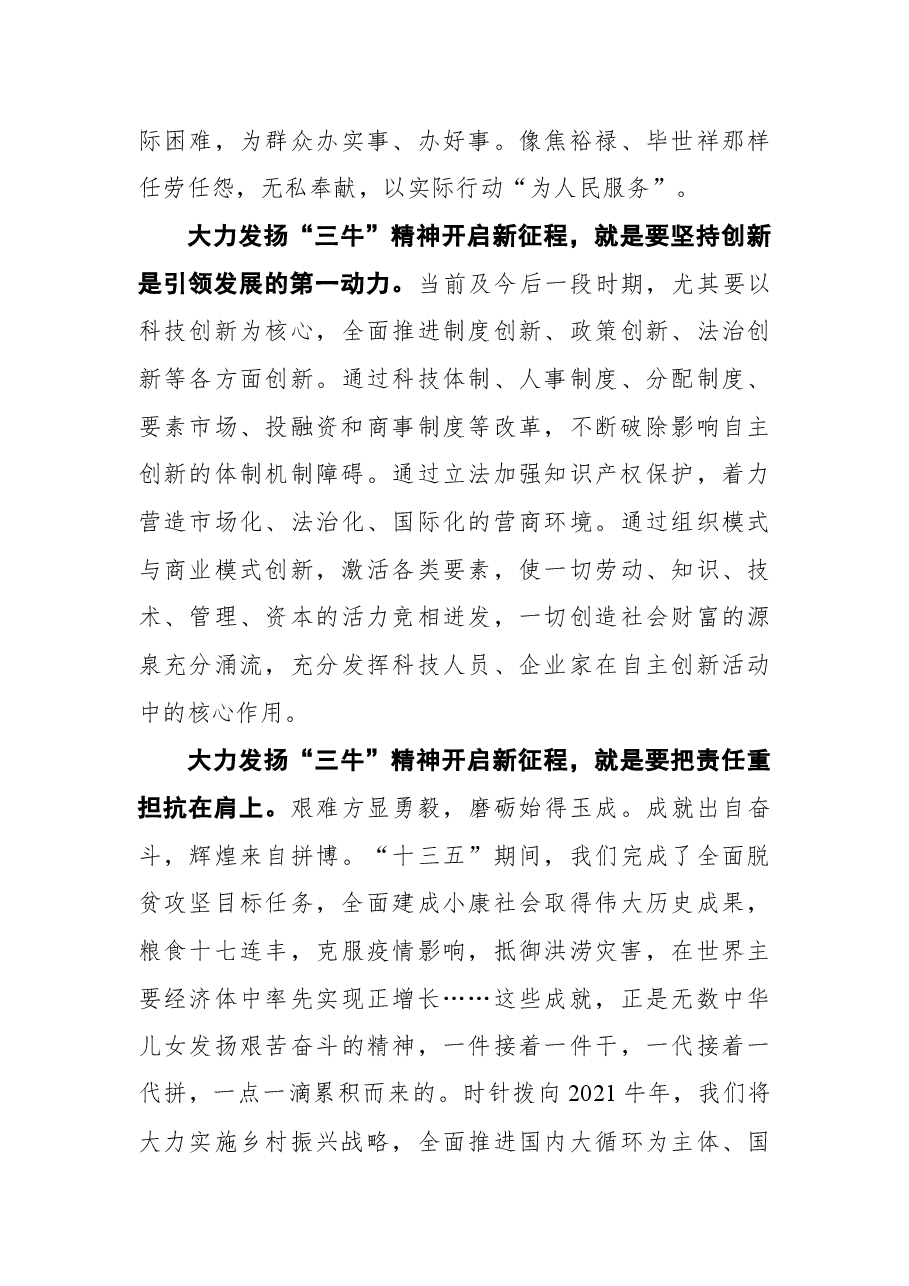 (23篇)三牛精神党课讲稿汇编.docx,第4页预览