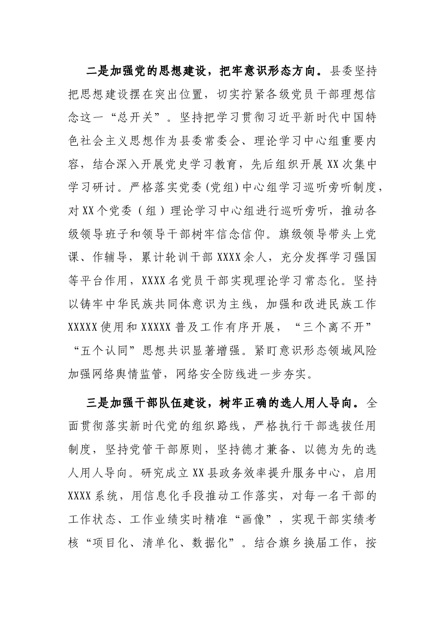 县从严治党工作汇报.docx,第2页预览