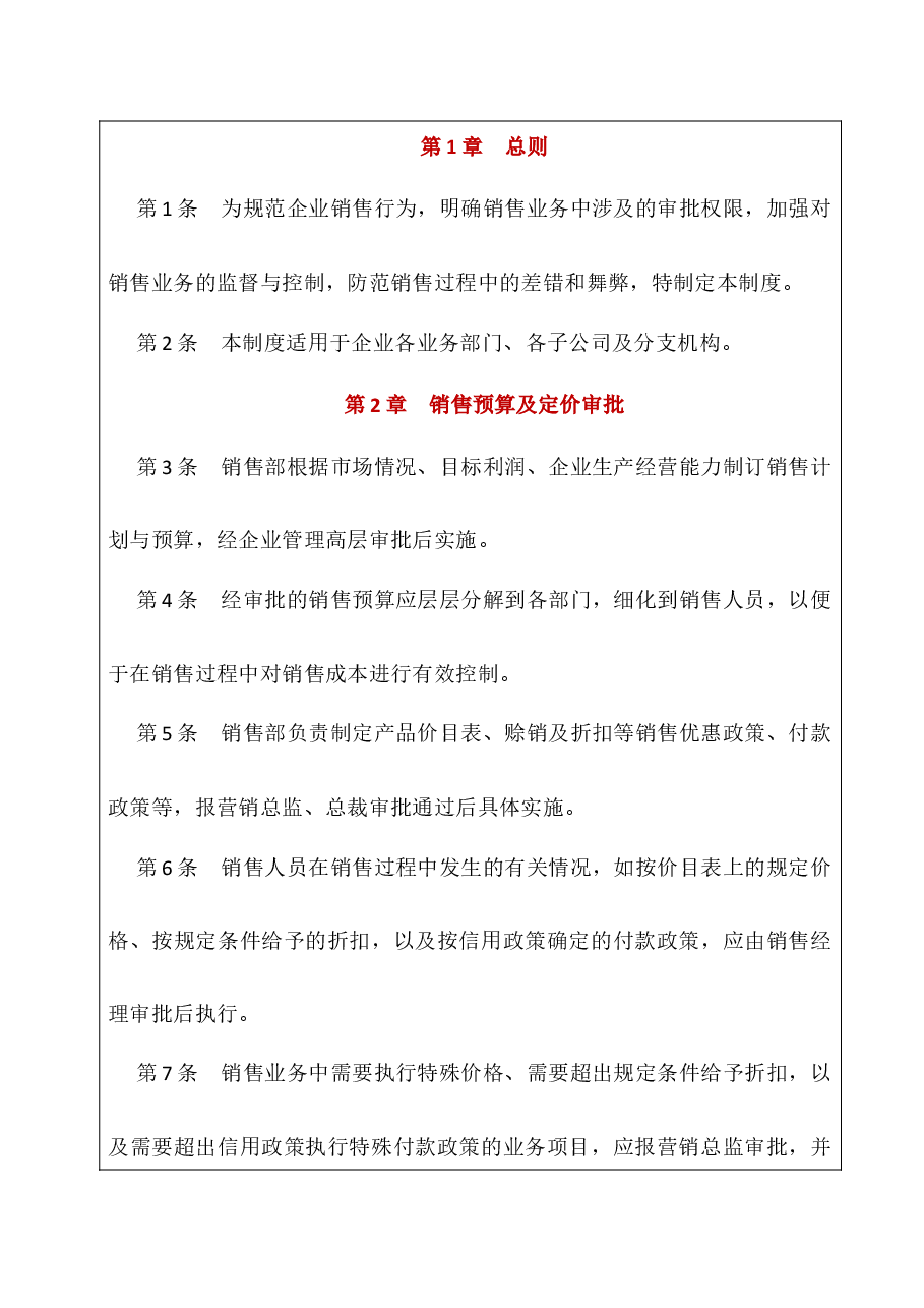 销售管理.docx,第3页预览