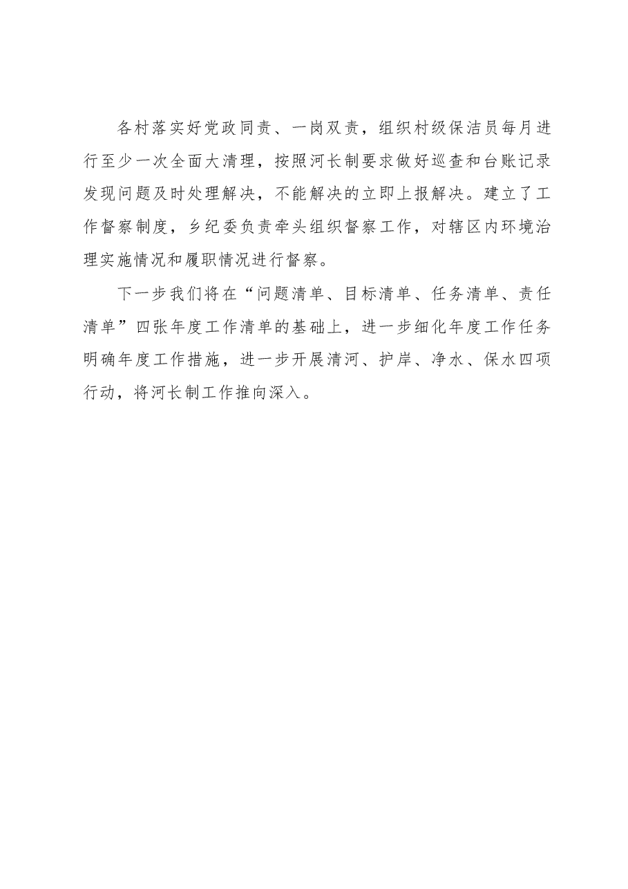 东安乡关于河长制工作落实情况的汇报.docx,第3页预览