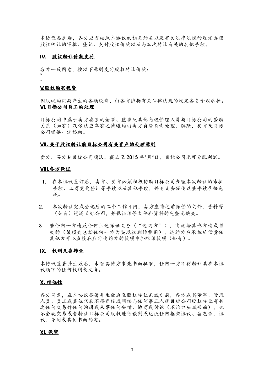 股权转让协议范本.docx,第2页预览