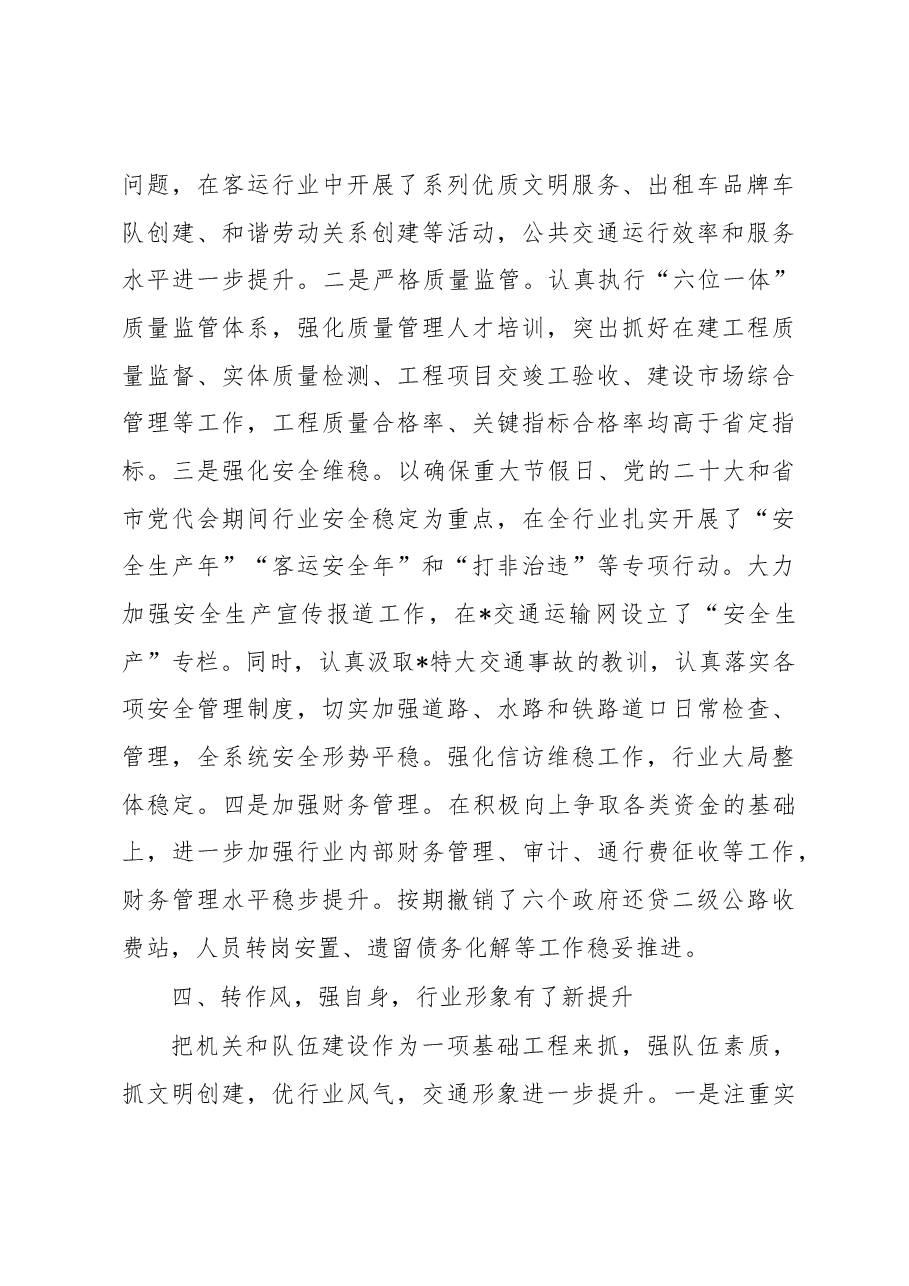 在交通运输工作工作汇报材料.docx,第4页预览