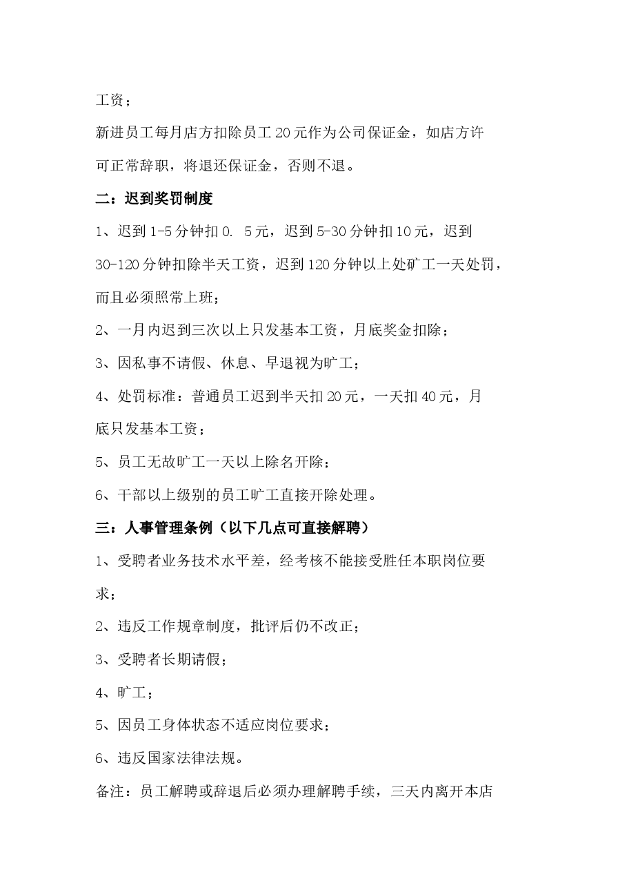 海底捞新员工三天入职培训.docx,第4页预览