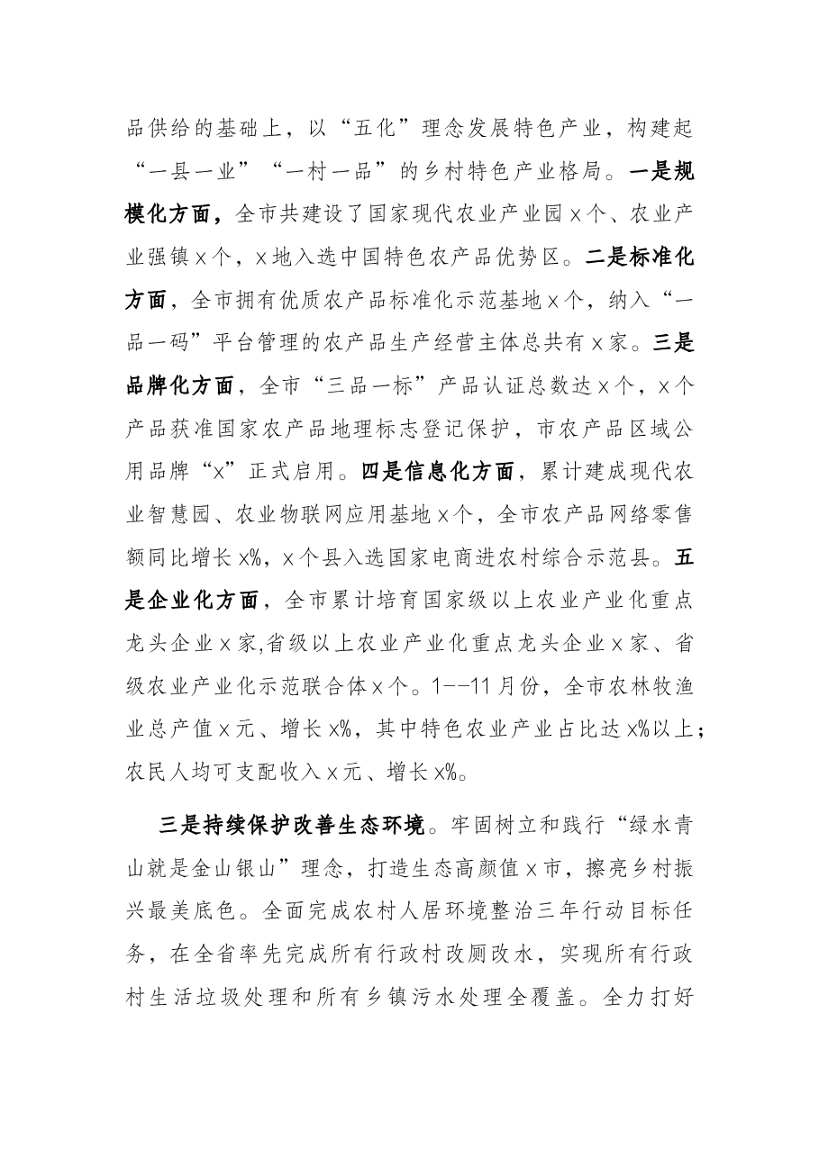 全市乡村振兴工作情况汇报.docx,第2页预览