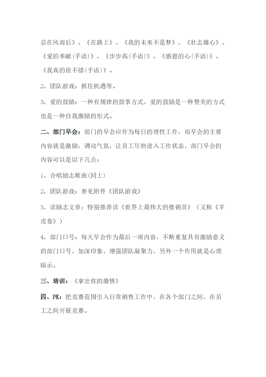 销售团队激励方案.docx,第2页预览