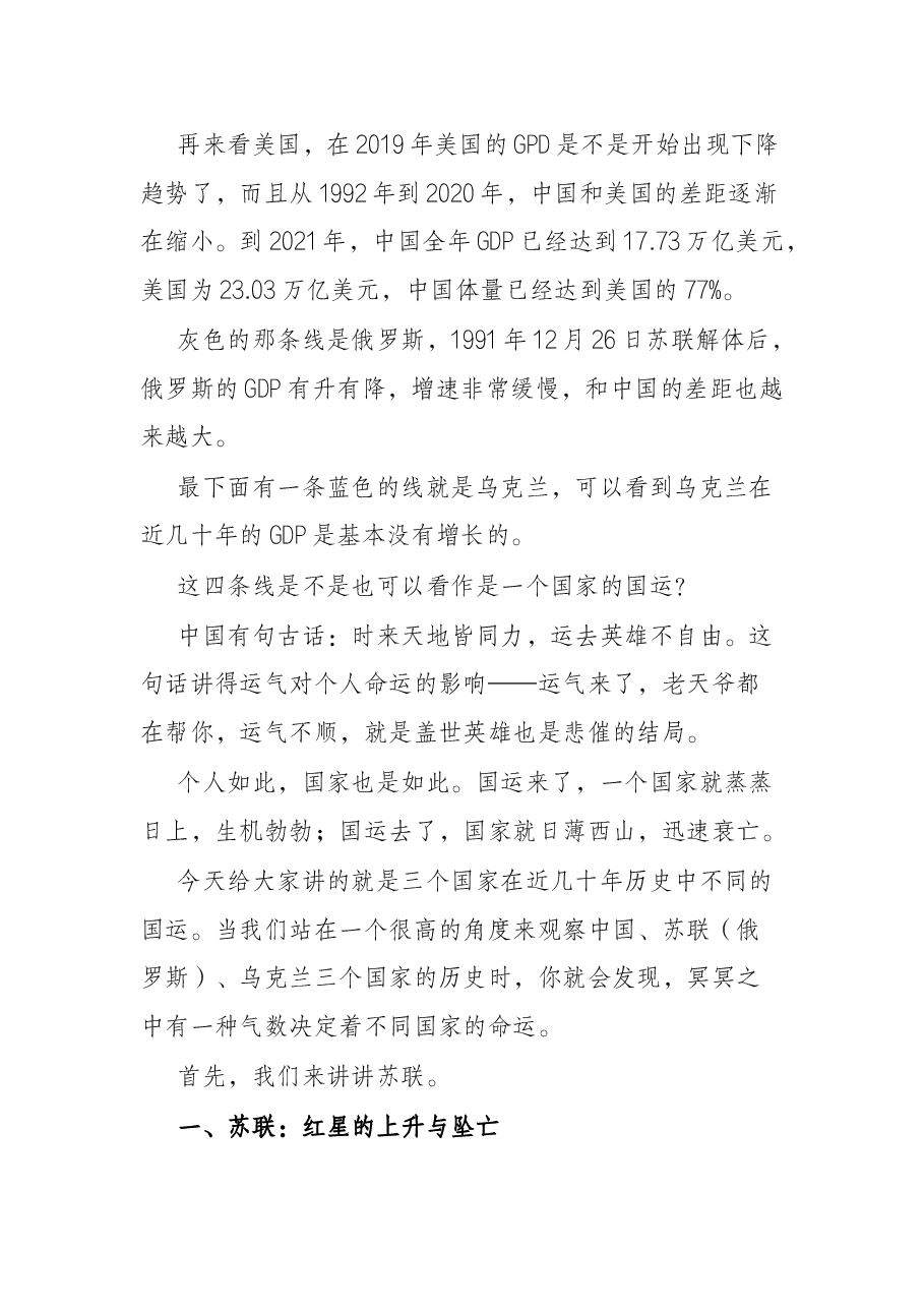 政治轮训党课:从三个国家的不同历史感悟国之运势.docx,第2页预览