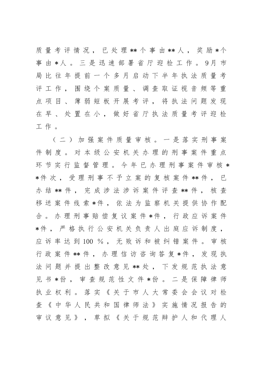 2022年度推进法治公安建设情况和2023年工作要点.docx,第2页预览