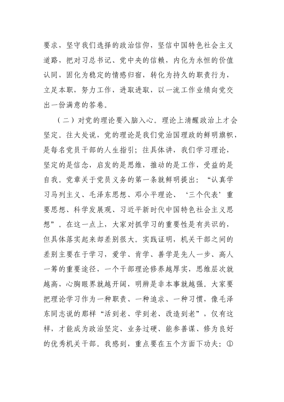 党课讲稿:强化组织纪律、扎紧制度牢笼、打造坚强的战斗堡垒.docx,第4页预览