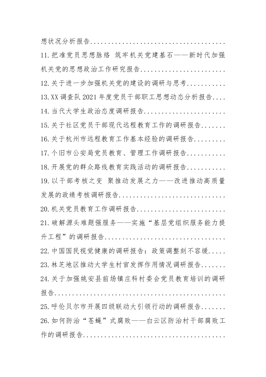 （30篇）调研报告合集.docx，第2页预览