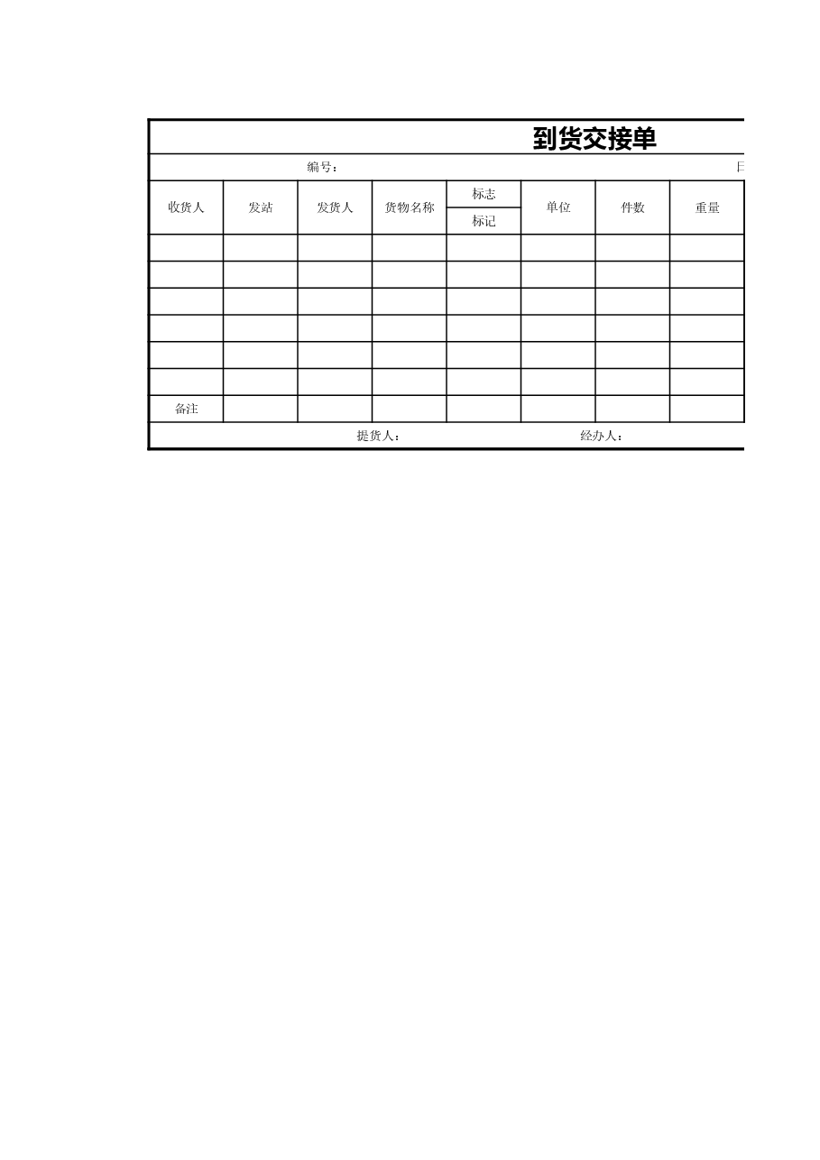 仓库管理专用表格全套.xls,第3页预览