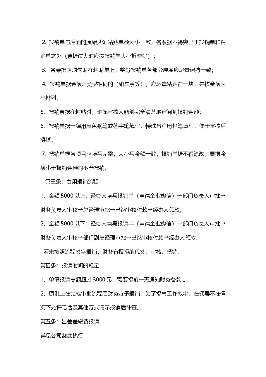 费用报销管理制度-完整.doc,第3页预览